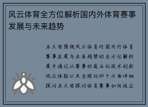 风云体育全方位解析国内外体育赛事发展与未来趋势