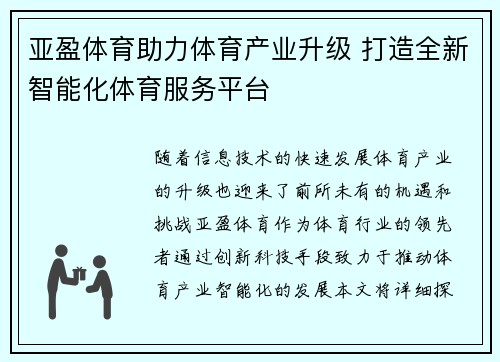 亚盈体育助力体育产业升级 打造全新智能化体育服务平台