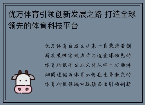 优万体育引领创新发展之路 打造全球领先的体育科技平台