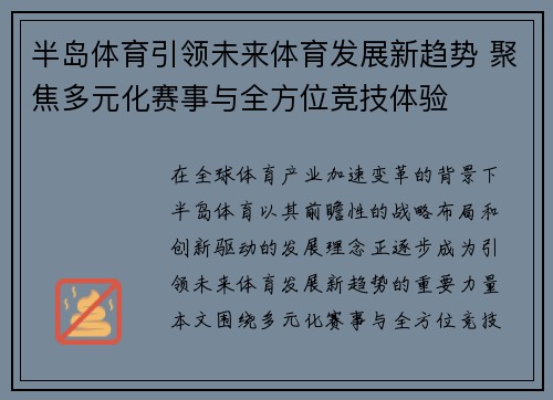 半岛体育引领未来体育发展新趋势 聚焦多元化赛事与全方位竞技体验