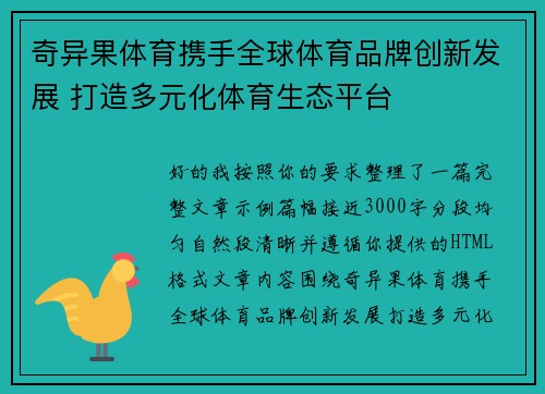 奇异果体育携手全球体育品牌创新发展 打造多元化体育生态平台