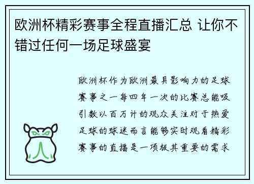 欧洲杯精彩赛事全程直播汇总 让你不错过任何一场足球盛宴
