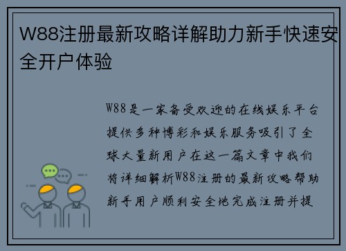 W88注册最新攻略详解助力新手快速安全开户体验