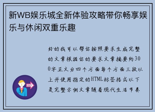 新WB娱乐城全新体验攻略带你畅享娱乐与休闲双重乐趣
