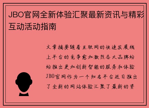 JBO官网全新体验汇聚最新资讯与精彩互动活动指南