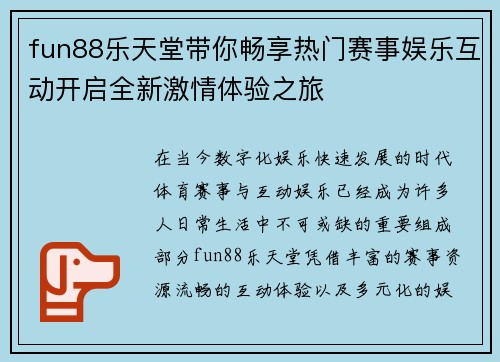 fun88乐天堂带你畅享热门赛事娱乐互动开启全新激情体验之旅