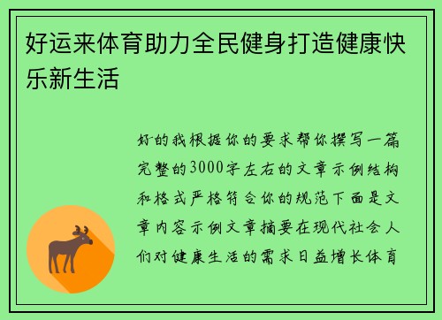 好运来体育助力全民健身打造健康快乐新生活