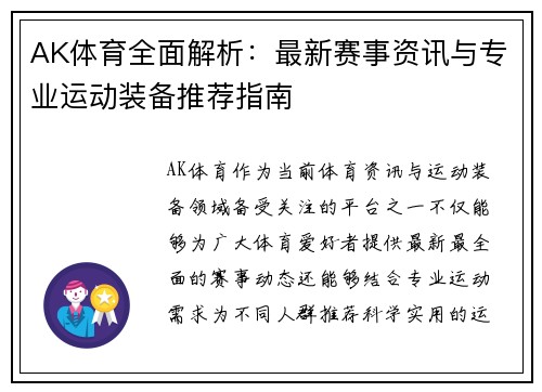 AK体育全面解析：最新赛事资讯与专业运动装备推荐指南