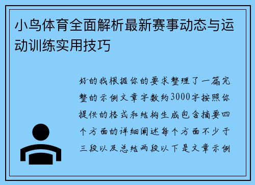 小鸟体育全面解析最新赛事动态与运动训练实用技巧