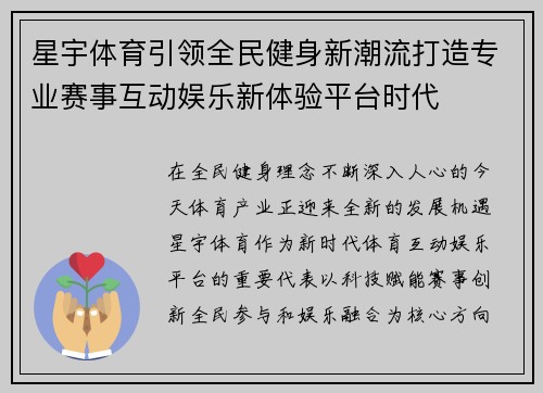 星宇体育引领全民健身新潮流打造专业赛事互动娱乐新体验平台时代