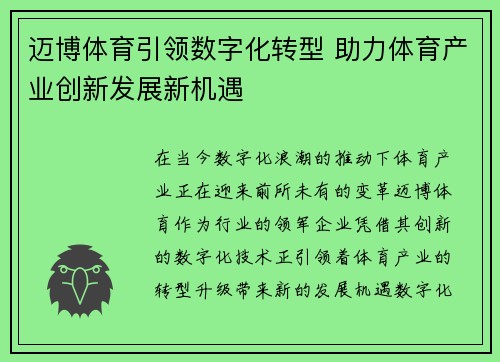 迈博体育引领数字化转型 助力体育产业创新发展新机遇