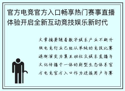 官方电竞官方入口畅享热门赛事直播体验开启全新互动竞技娱乐新时代 官方电竞官方入口畅享热门赛事直播体验开启全新互动竞技娱乐新时代