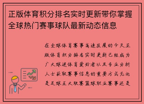 正版体育积分排名实时更新带你掌握全球热门赛事球队最新动态信息