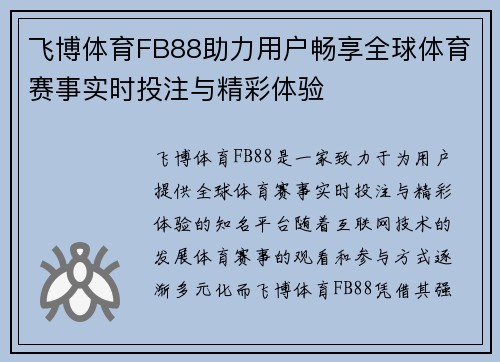 飞博体育FB88助力用户畅享全球体育赛事实时投注与精彩体验