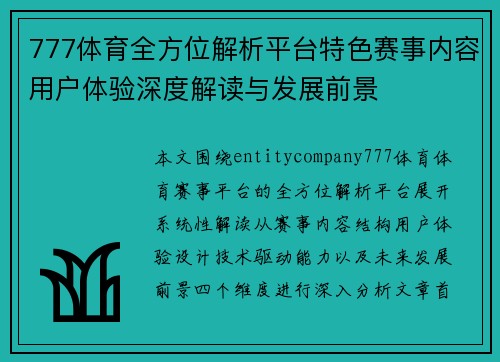 777体育全方位解析平台特色赛事内容用户体验深度解读与发展前景 777体育全方位解析平台特色赛事内容用户体验深度解读与发展前景